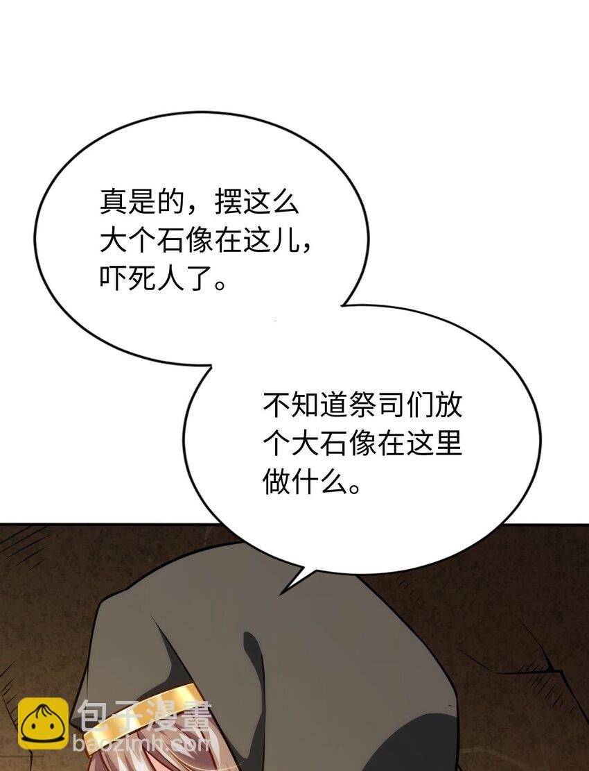 《被迫成为开挂的无敌圣女》05 禁地 第46页