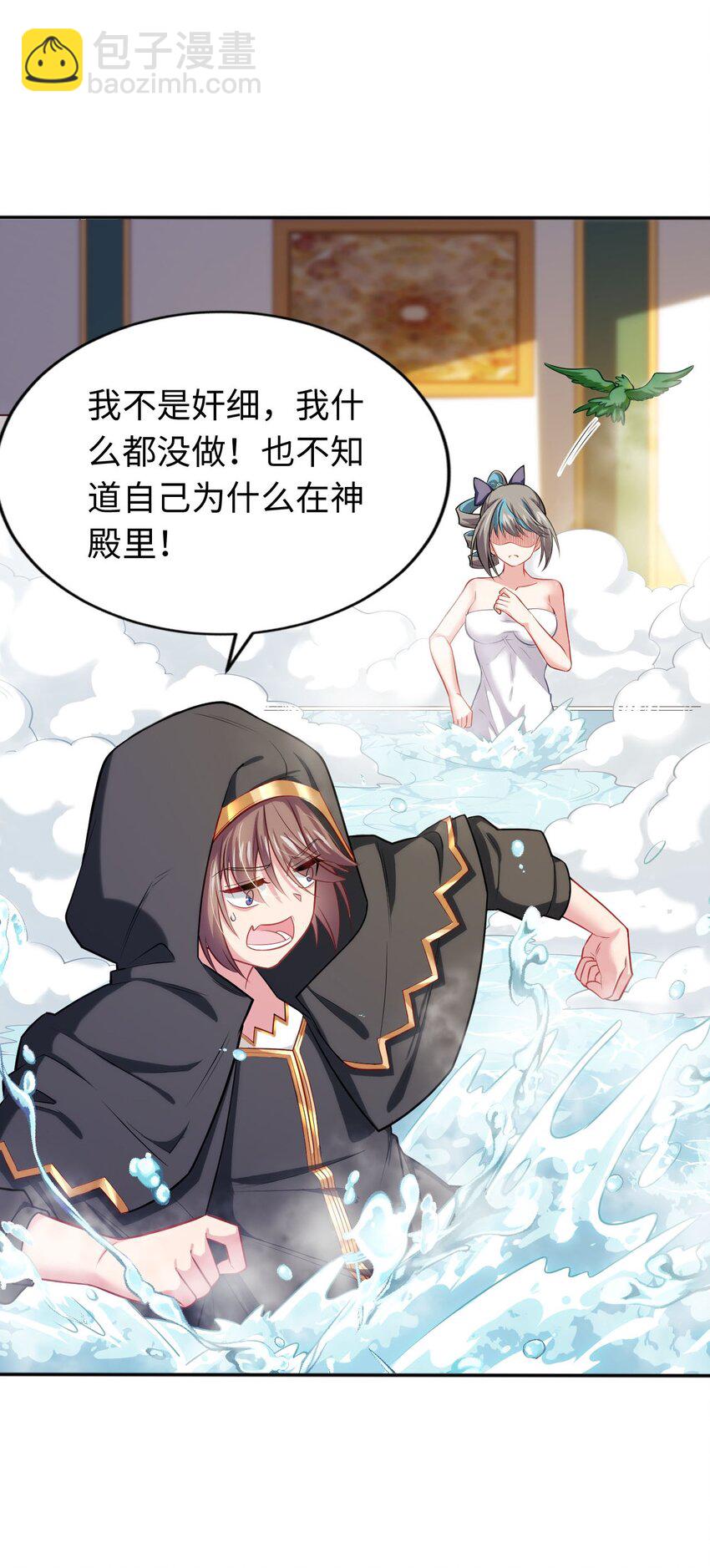 《被迫成为开挂的无敌圣女》05 禁地 第9页