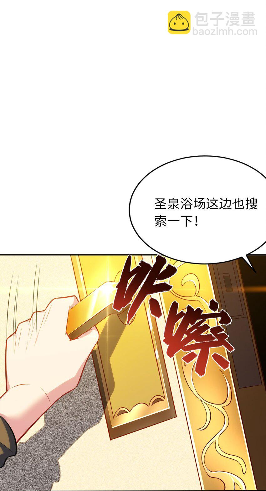 《被迫成为开挂的无敌圣女》04 识破 第18页