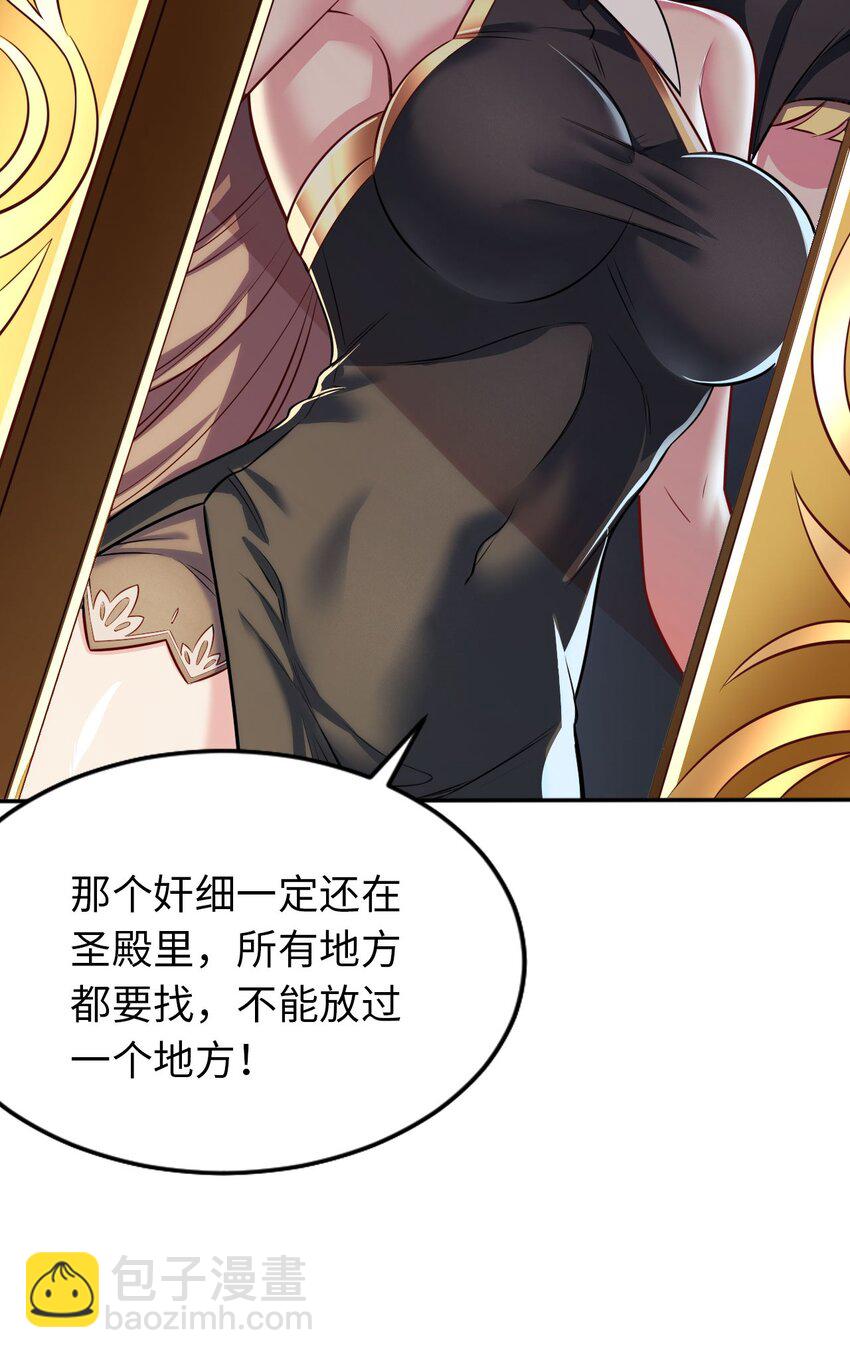 《被迫成为开挂的无敌圣女》04 识破 第20页