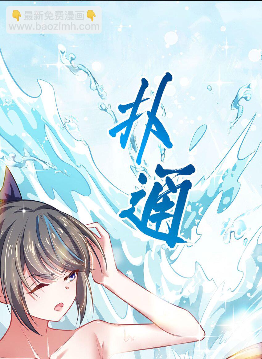 《被迫成为开挂的无敌圣女》04 识破 第24页