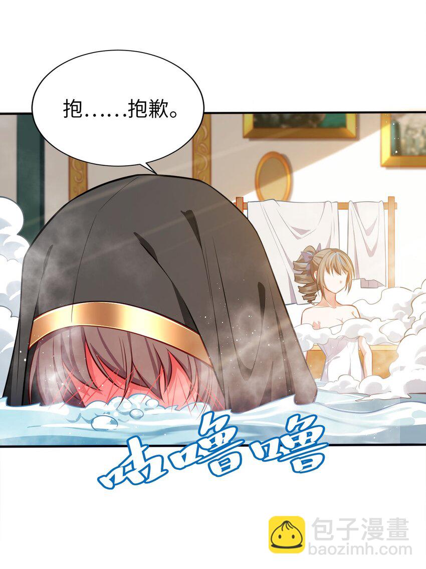 《被迫成为开挂的无敌圣女》04 识破 第29页