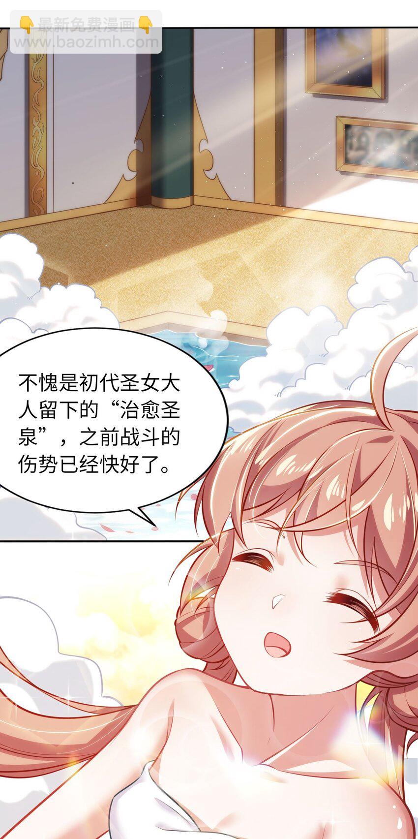 《被迫成为开挂的无敌圣女》04 识破 第2页