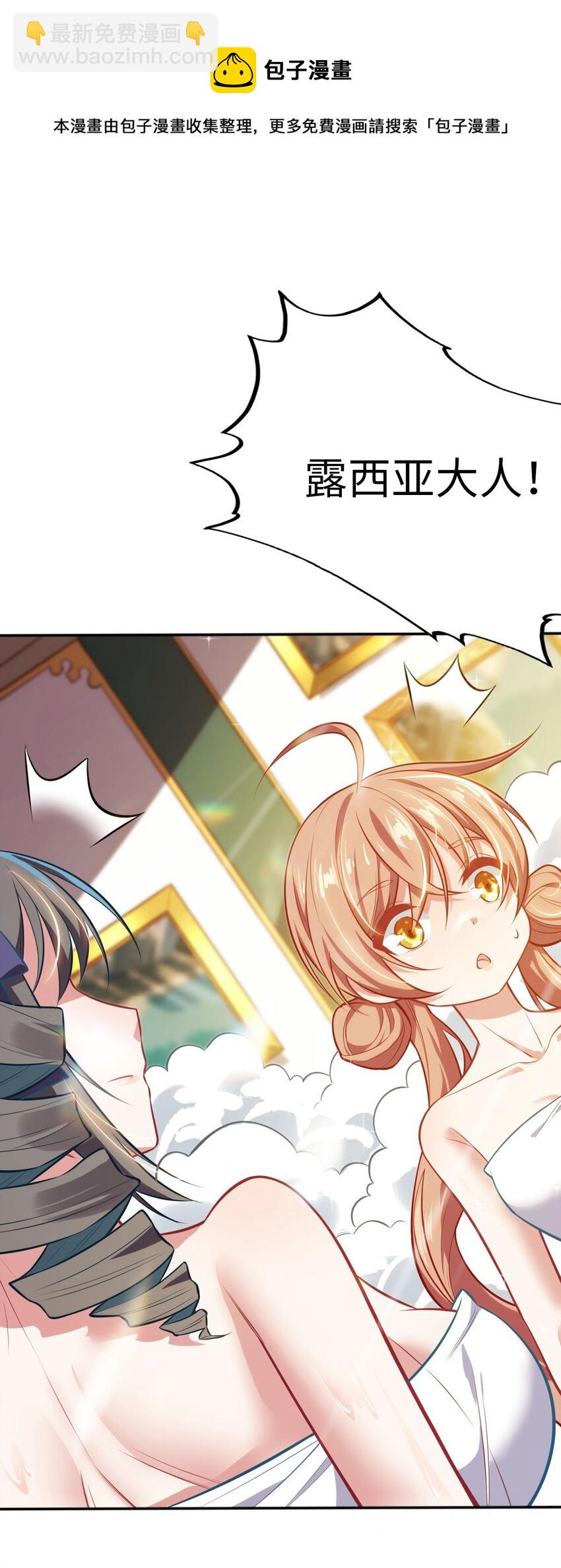 《被迫成为开挂的无敌圣女》04 识破 第30页
