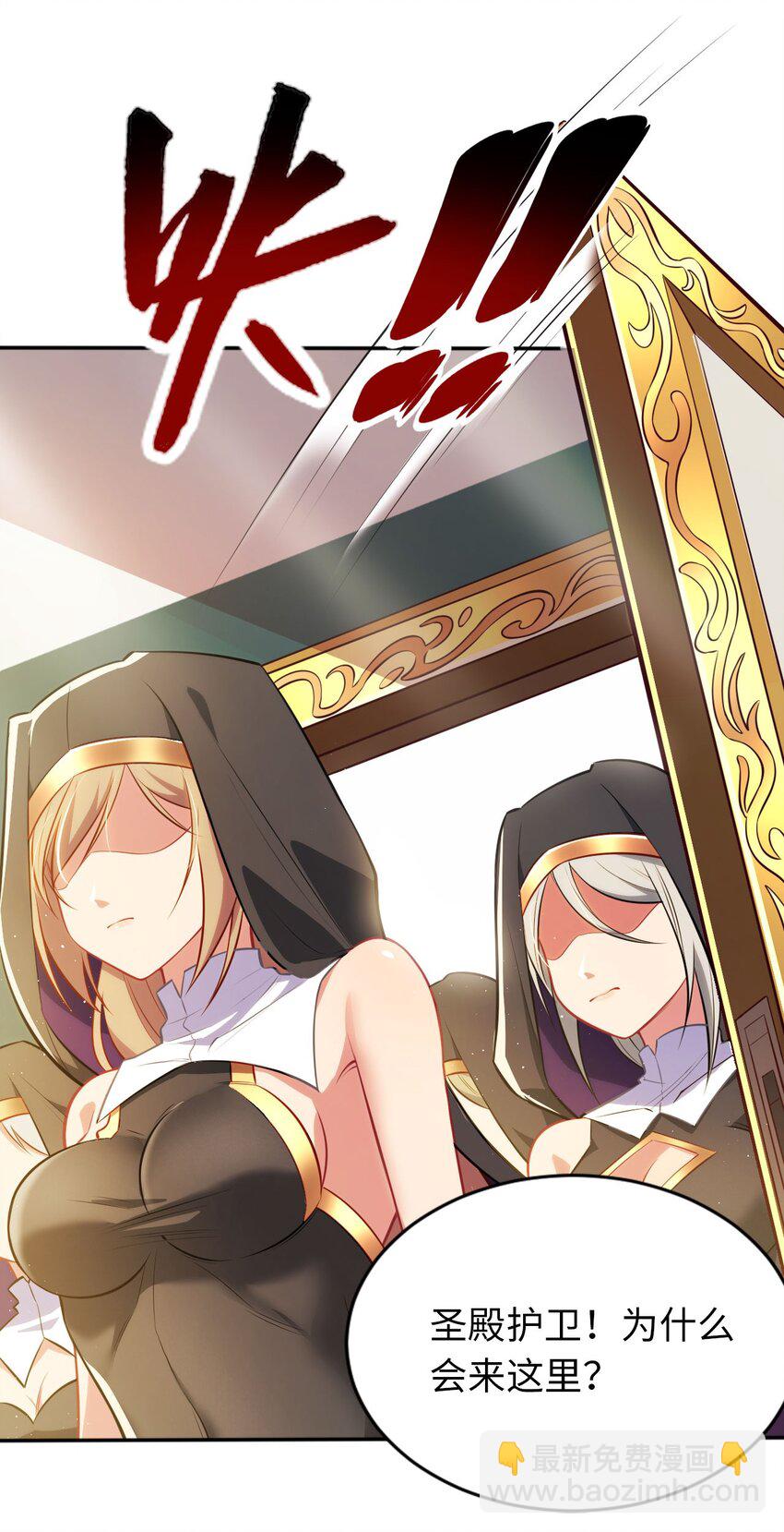 《被迫成为开挂的无敌圣女》04 识破 第31页