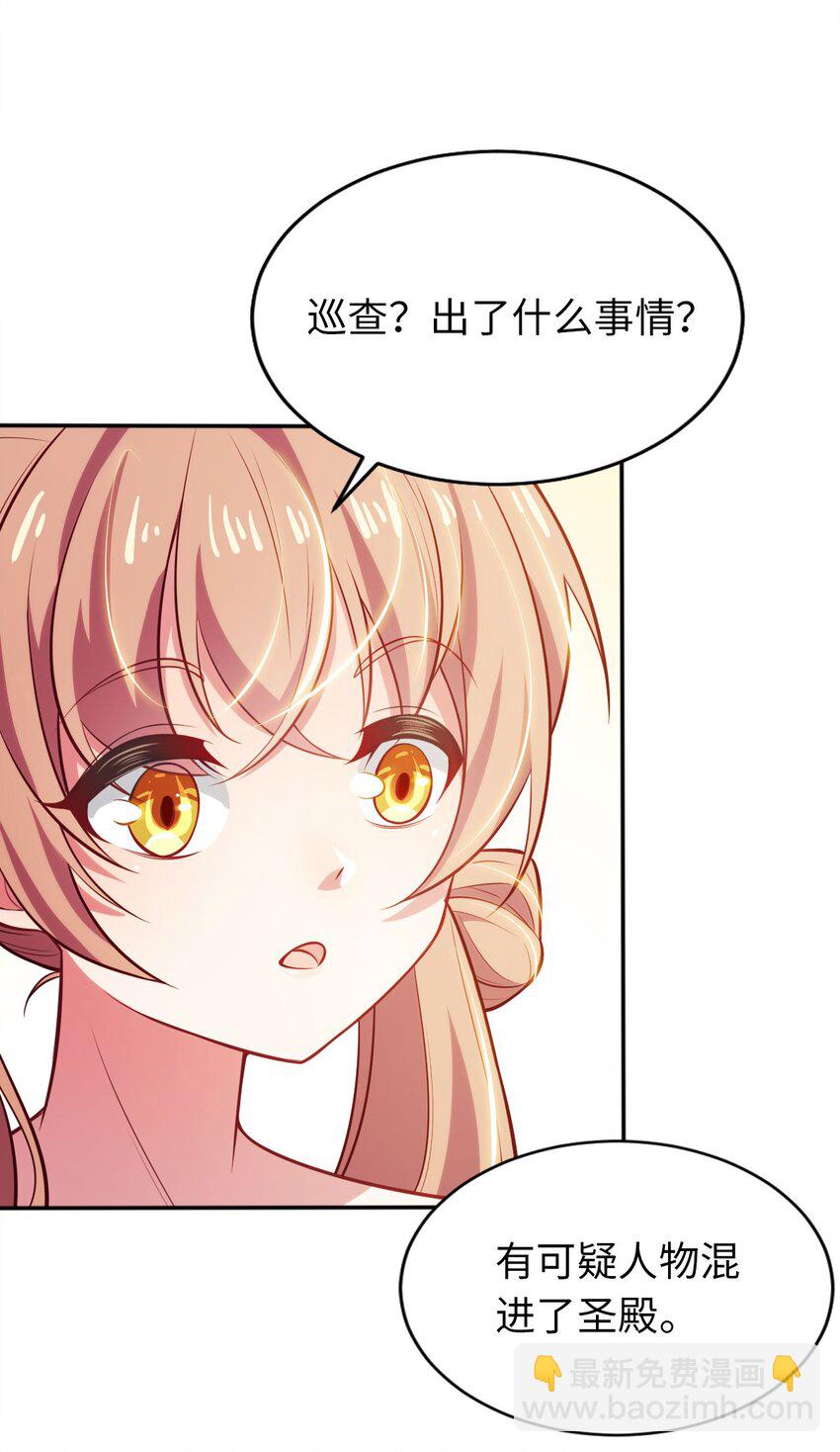 《被迫成为开挂的无敌圣女》04 识破 第33页