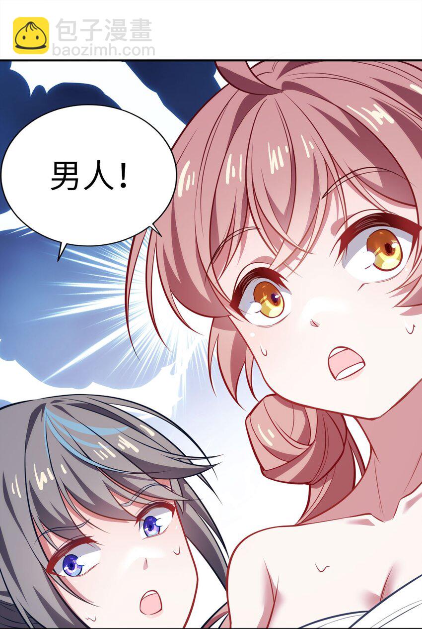 《被迫成为开挂的无敌圣女》04 识破 第36页