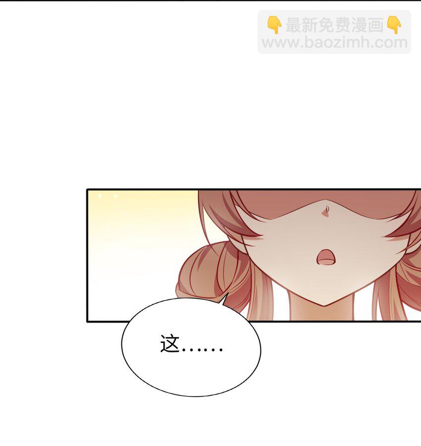 《被迫成为开挂的无敌圣女》04 识破 第37页