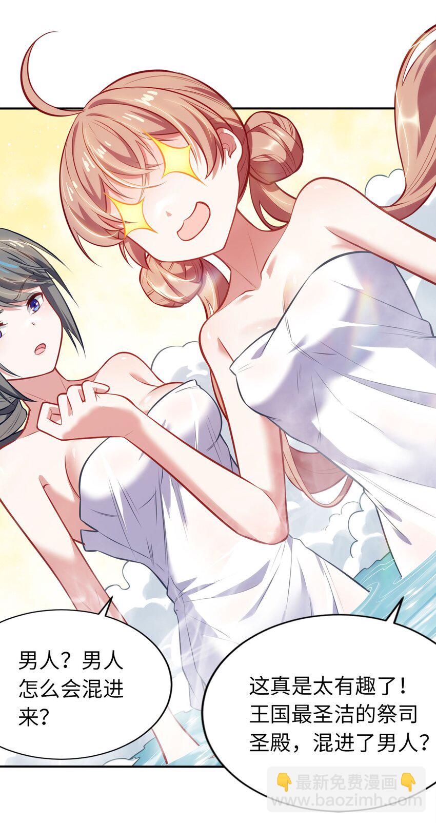 《被迫成为开挂的无敌圣女》04 识破 第38页
