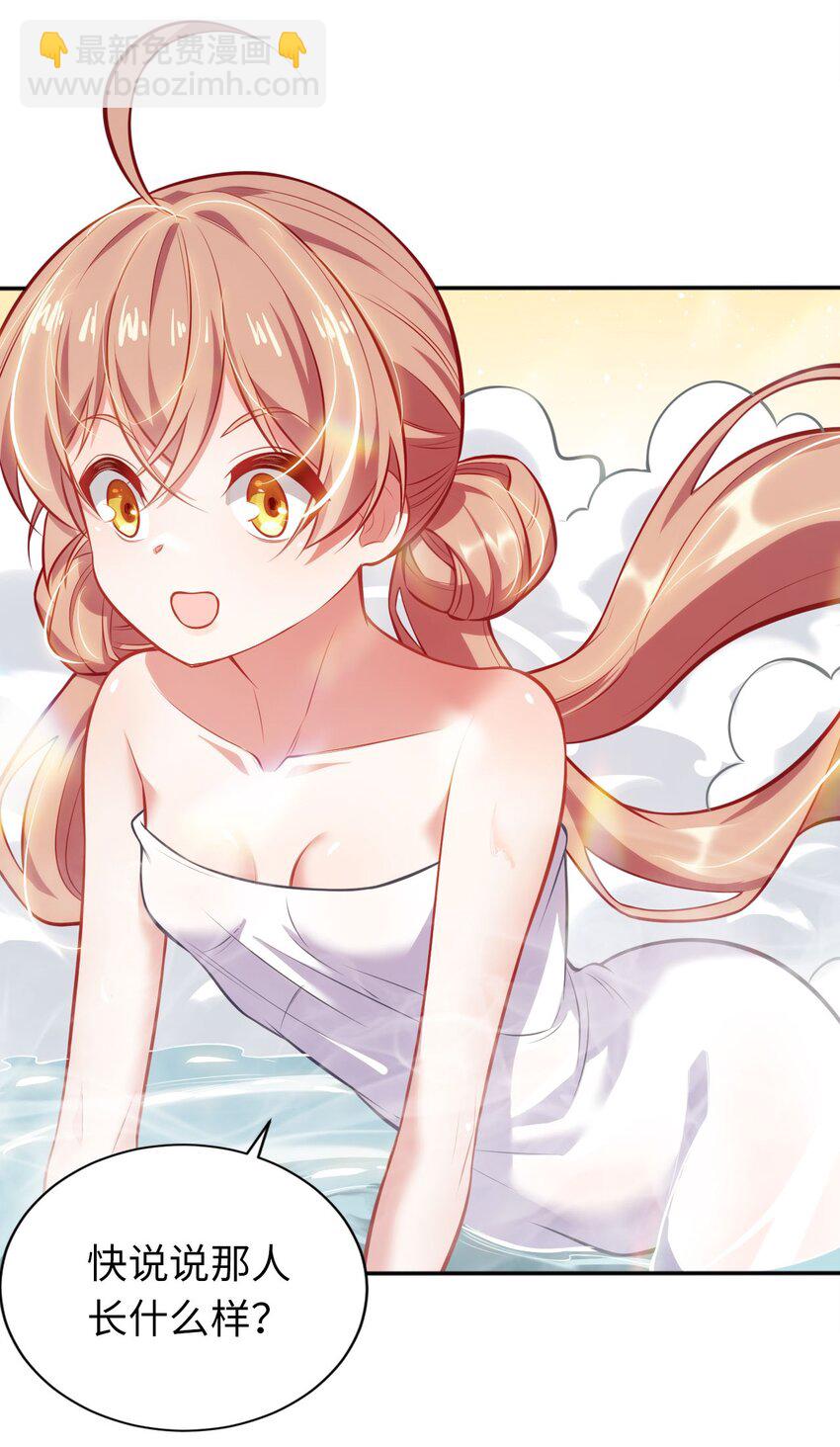 《被迫成为开挂的无敌圣女》04 识破 第39页