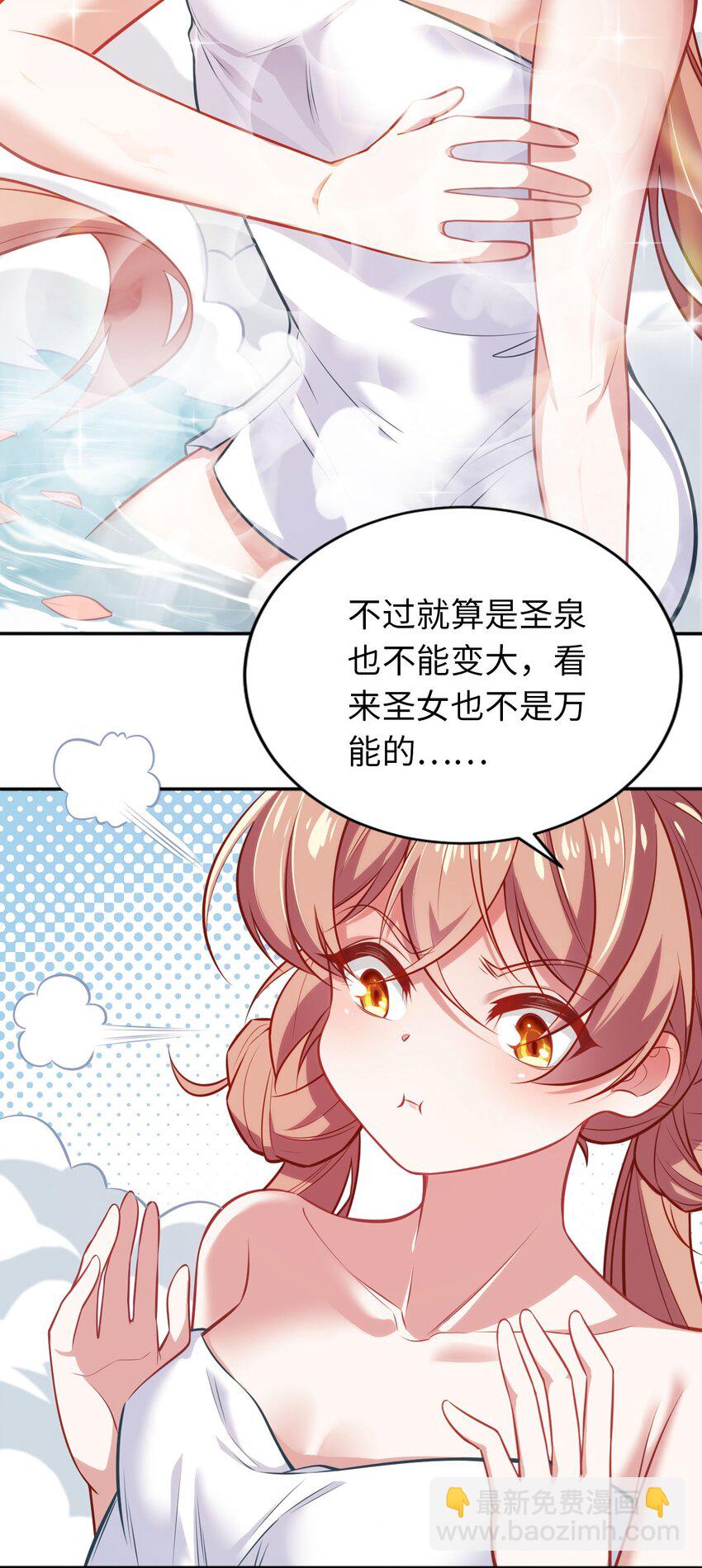 《被迫成为开挂的无敌圣女》04 识破 第3页