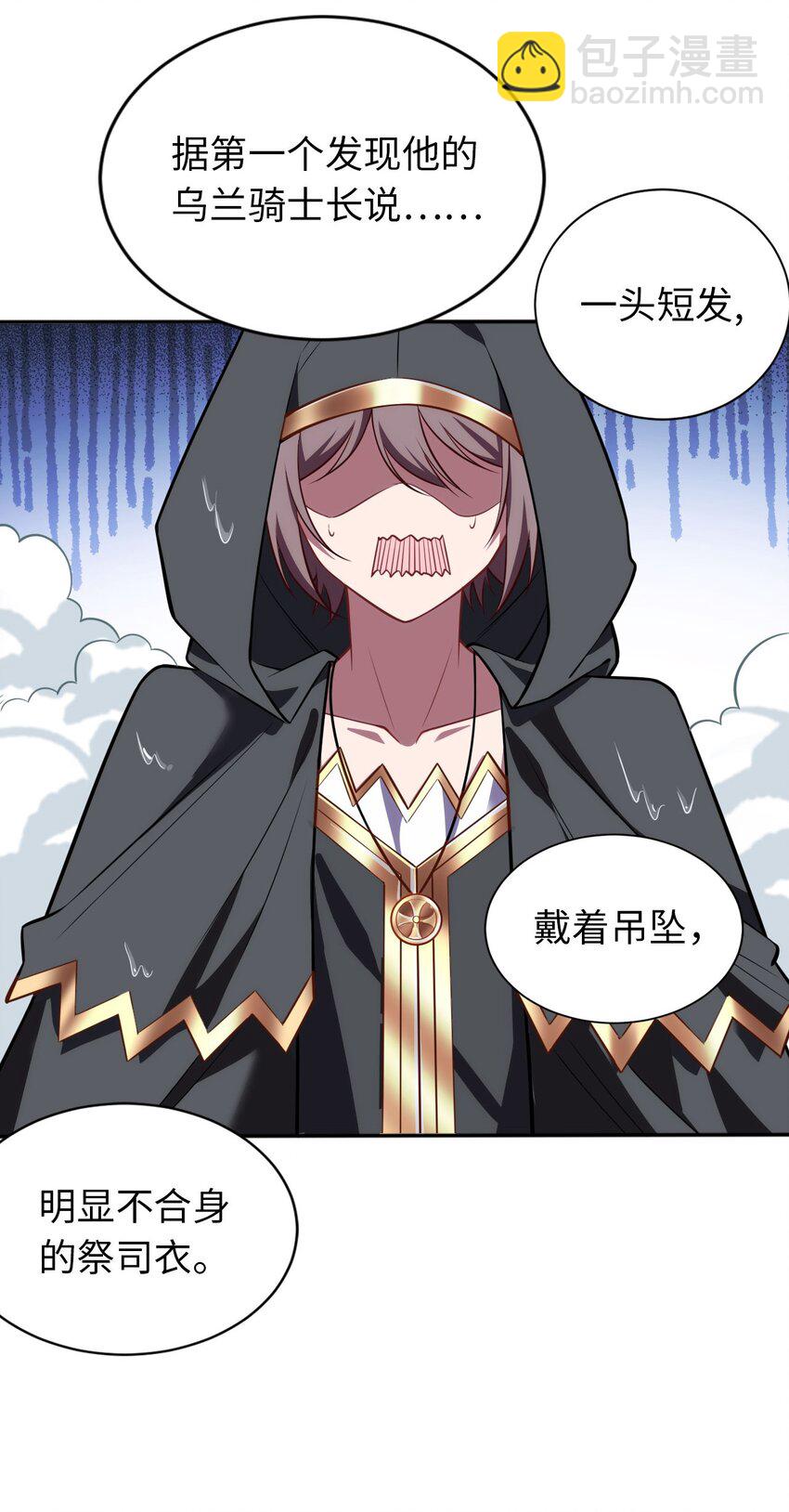 《被迫成为开挂的无敌圣女》04 识破 第40页