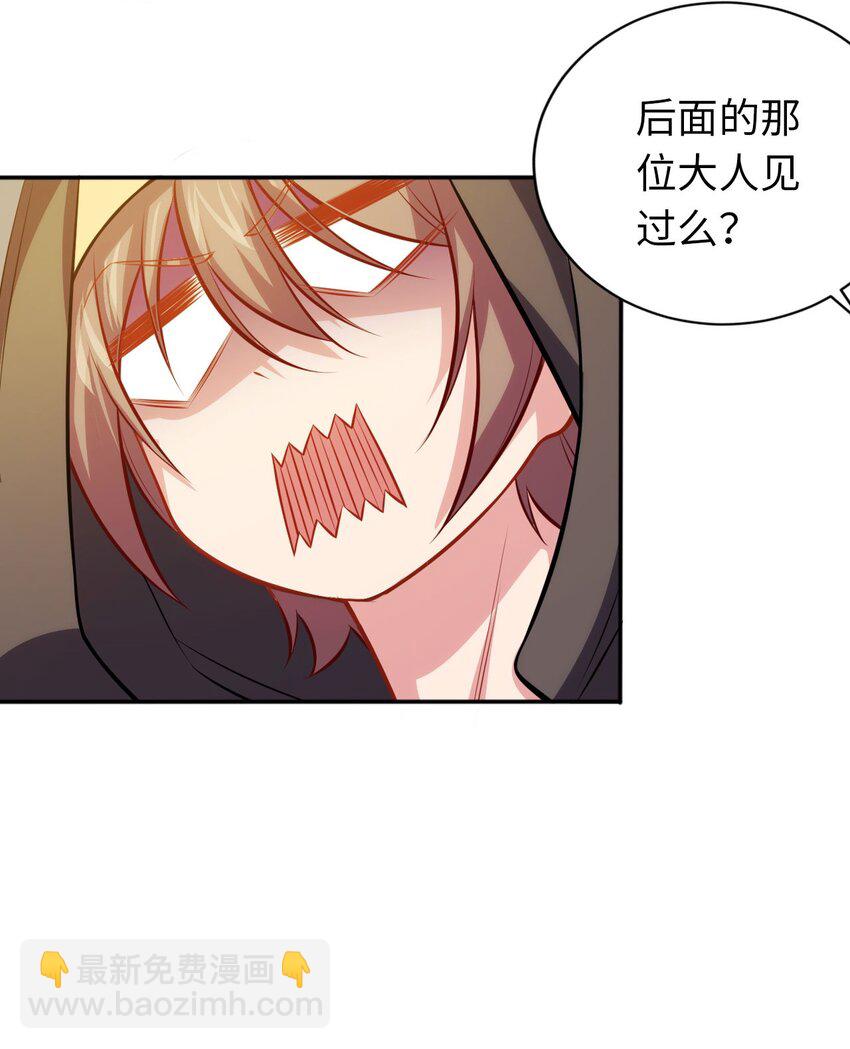 《被迫成为开挂的无敌圣女》04 识破 第44页