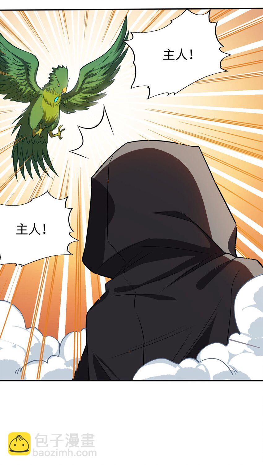 《被迫成为开挂的无敌圣女》04 识破 第46页