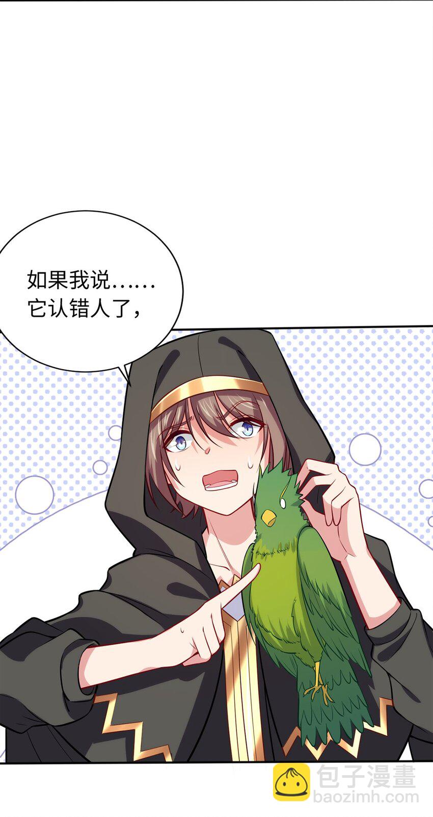 《被迫成为开挂的无敌圣女》04 识破 第48页