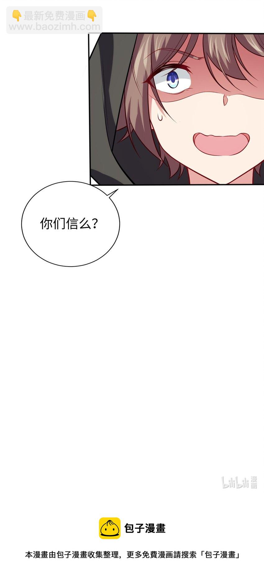 《被迫成为开挂的无敌圣女》04 识破 第49页