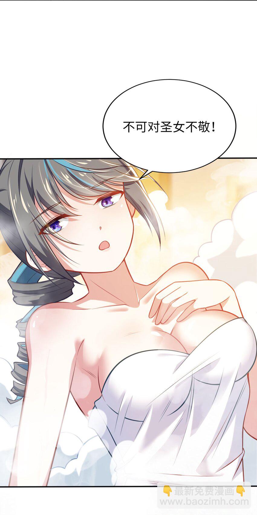 《被迫成为开挂的无敌圣女》04 识破 第4页