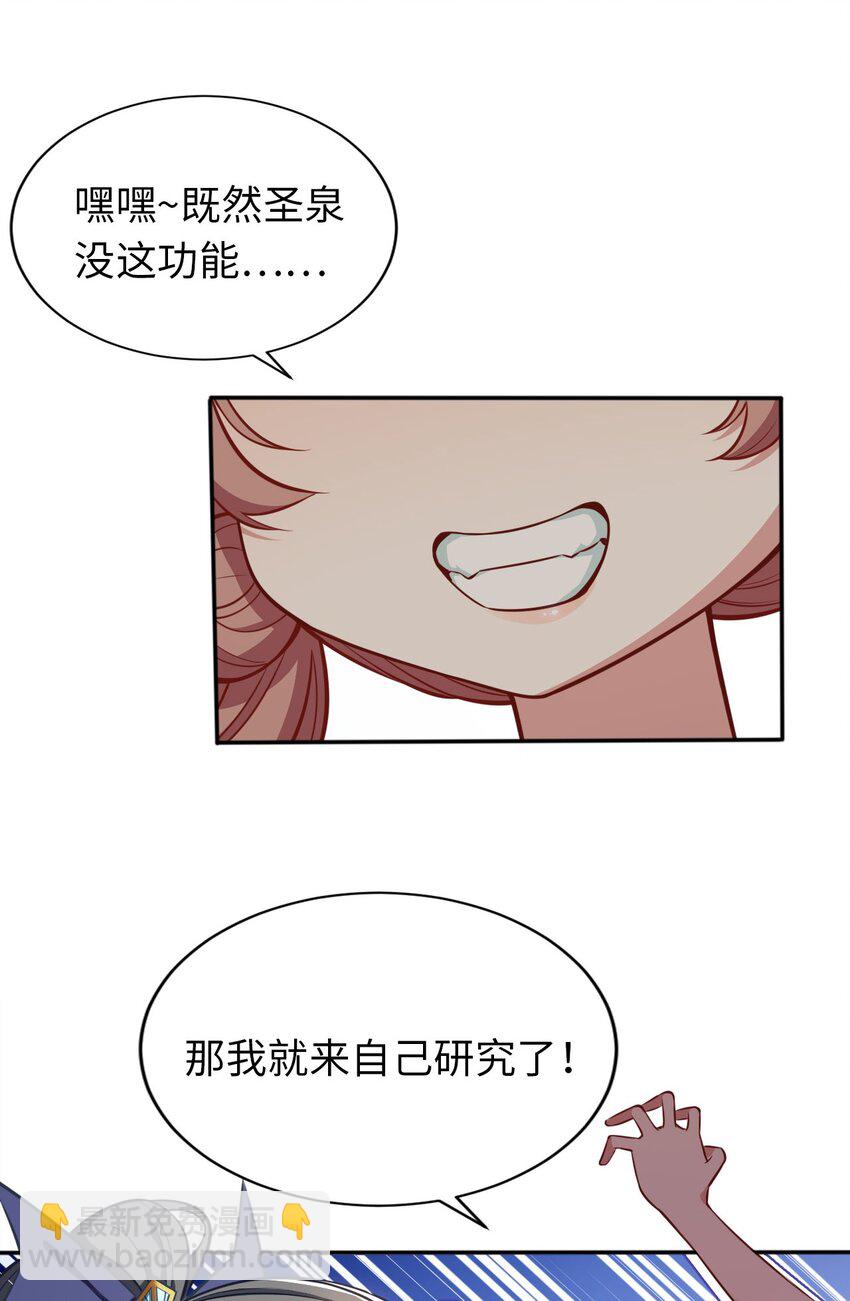 《被迫成为开挂的无敌圣女》04 识破 第6页