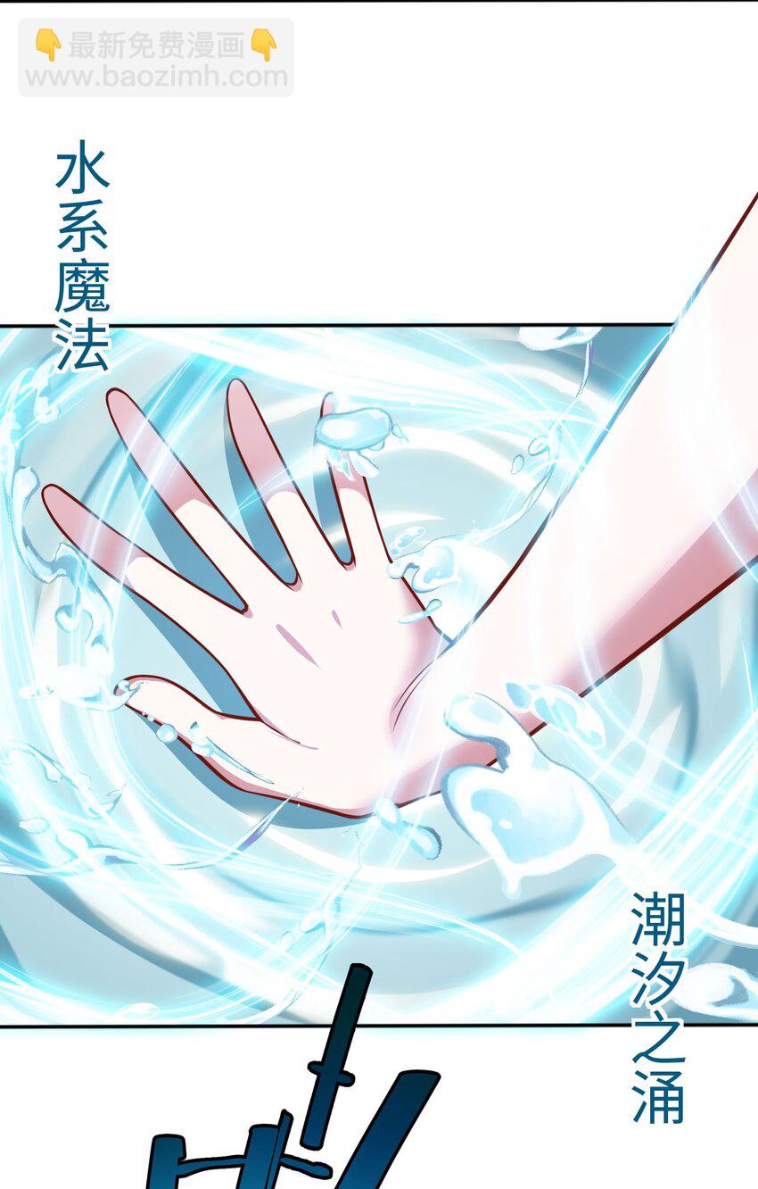 《被迫成为开挂的无敌圣女》04 识破 第8页