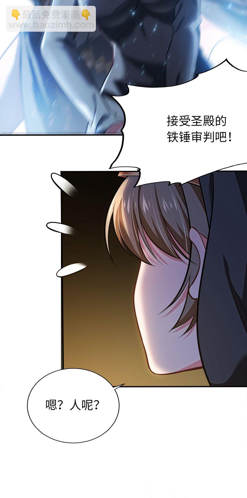 《被迫成为开挂的无敌圣女》06 圣灵 第15页