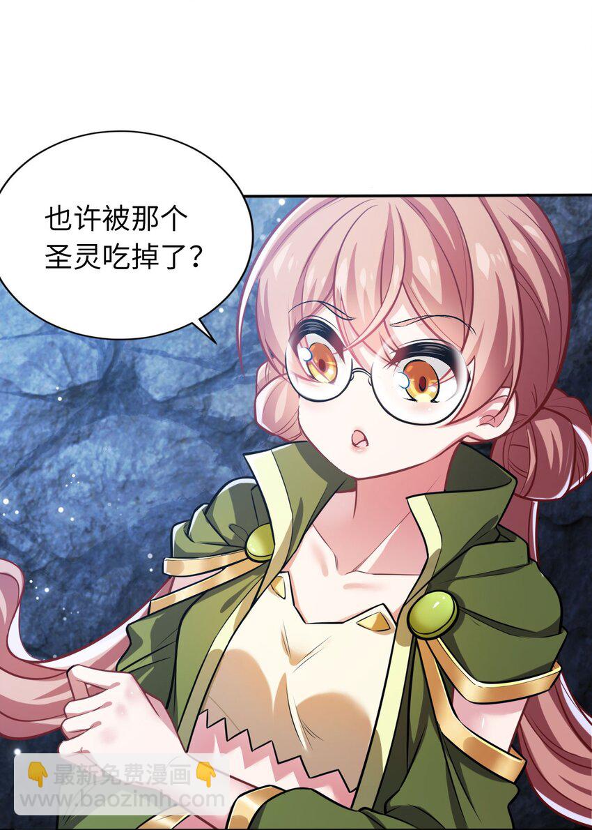 《被迫成为开挂的无敌圣女》06 圣灵 第22页