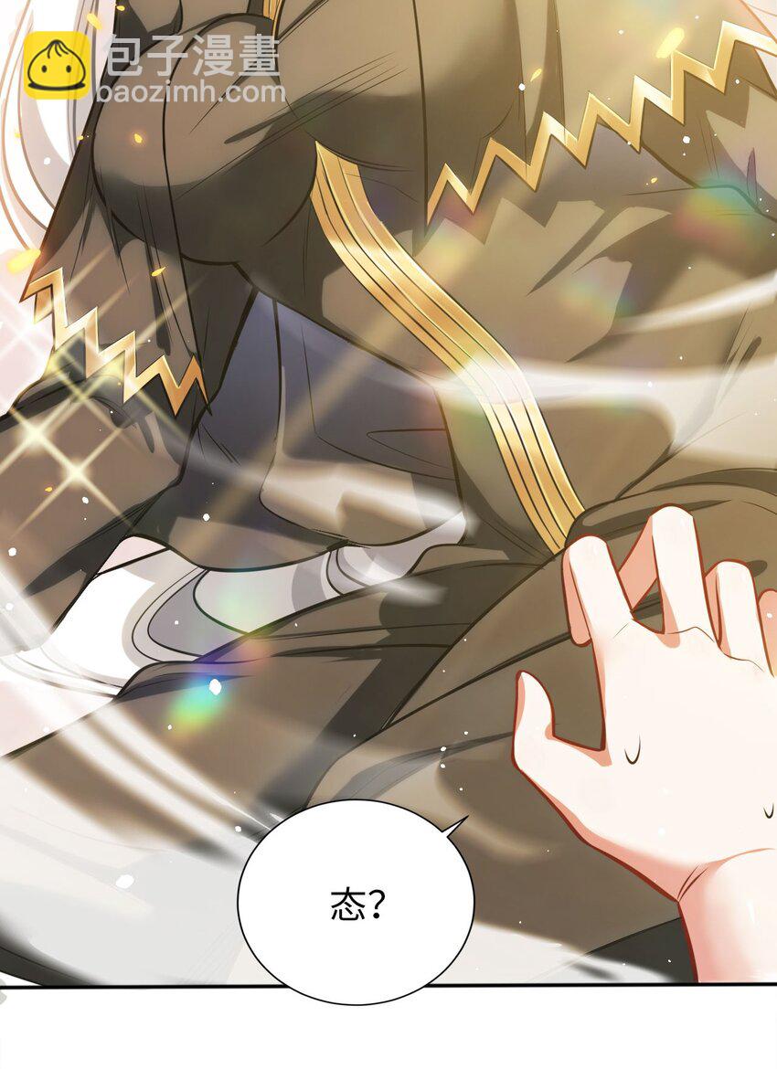 《被迫成为开挂的无敌圣女》06 圣灵 第30页