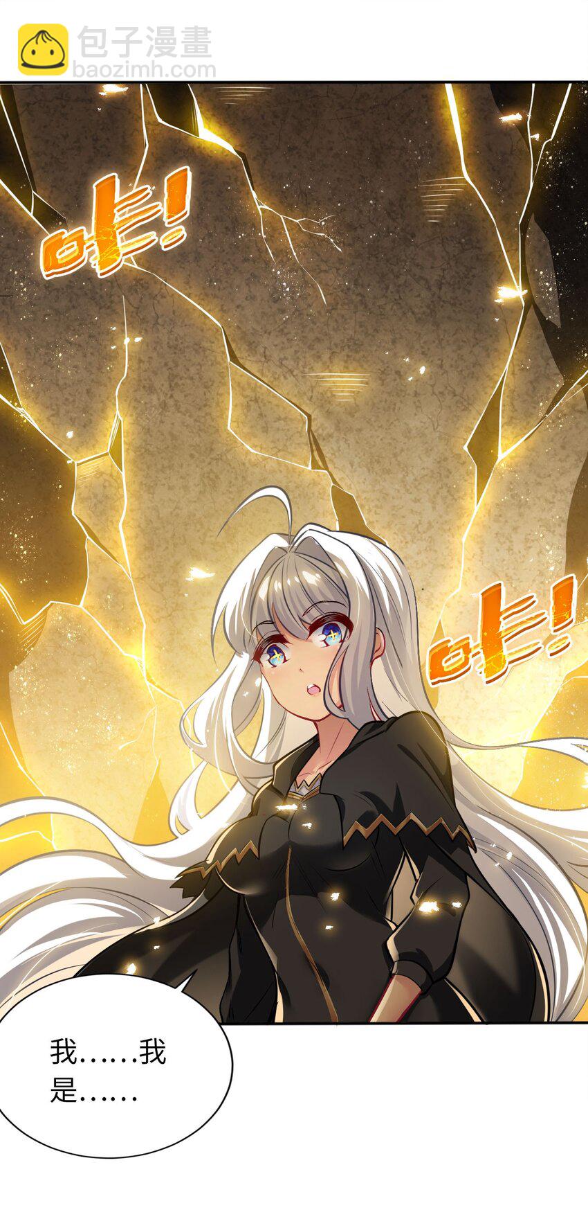 《被迫成为开挂的无敌圣女》06 圣灵 第32页