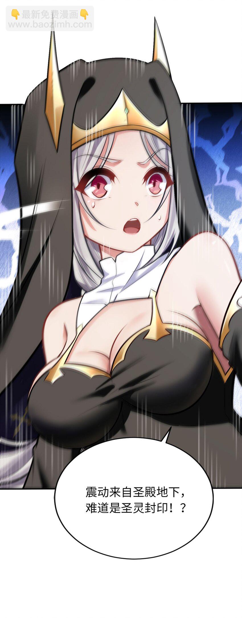 《被迫成为开挂的无敌圣女》06 圣灵 第37页
