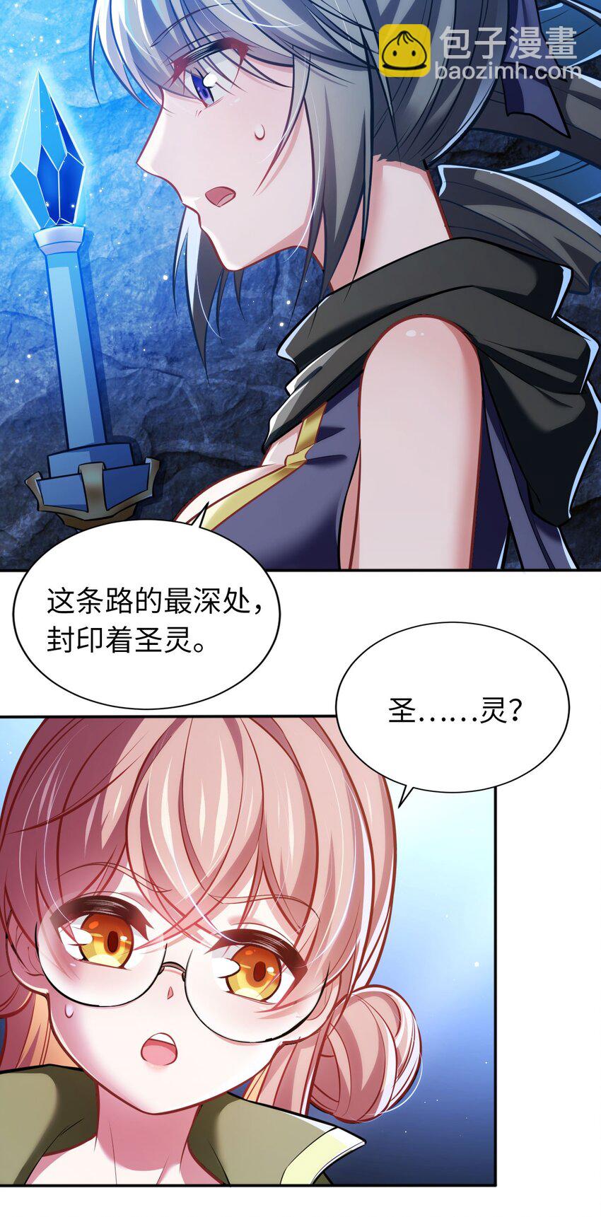 《被迫成为开挂的无敌圣女》06 圣灵 第3页