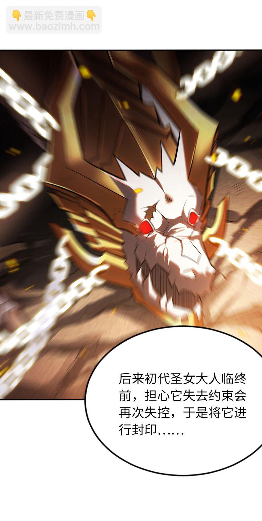 《被迫成为开挂的无敌圣女》06 圣灵 第6页
