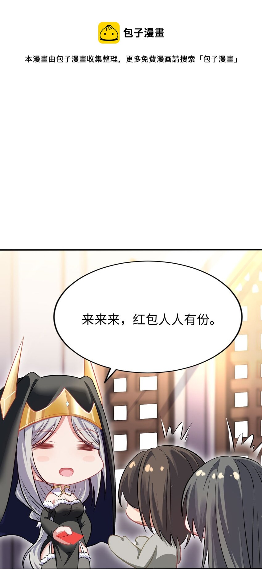 《被迫成为开挂的无敌圣女》恭贺新春 祭司红包 第1页