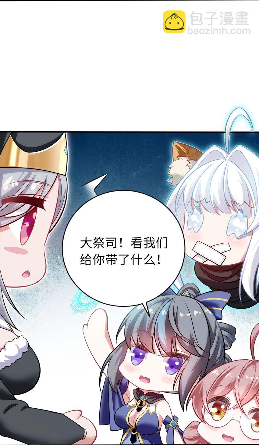 《被迫成为开挂的无敌圣女》恭贺新春 祭司红包 第2页