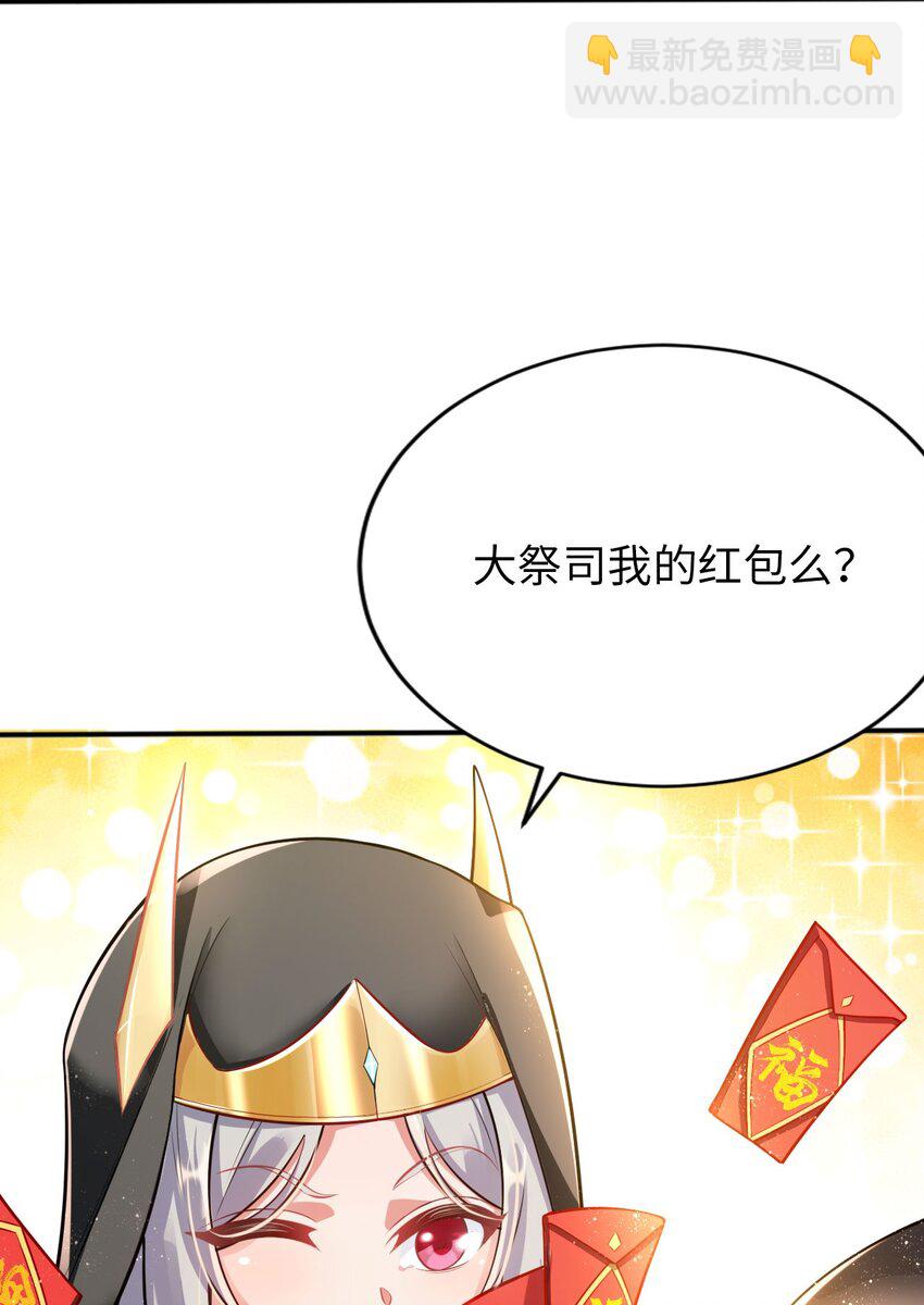 《被迫成为开挂的无敌圣女》恭贺新春 祭司红包 第4页