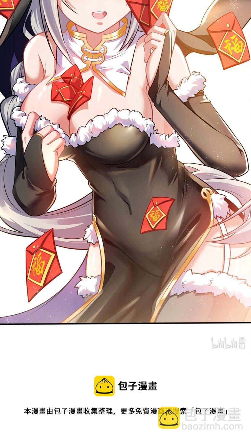 《被迫成为开挂的无敌圣女》恭贺新春 祭司红包 第5页