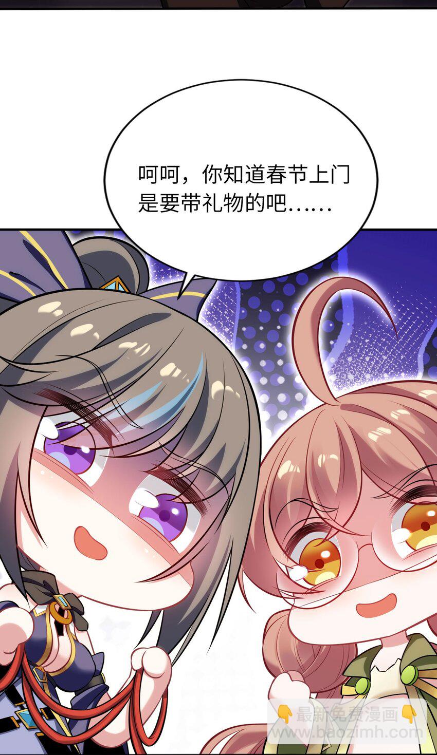 《被迫成为开挂的无敌圣女》恭贺新春 礼物 第2页