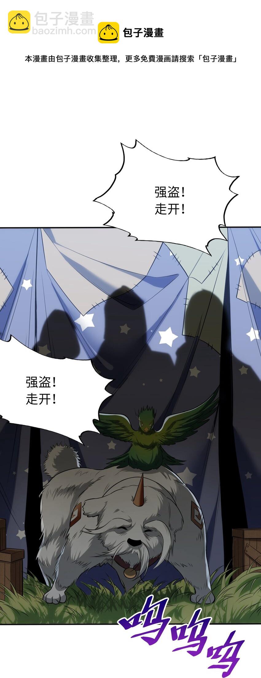 《被迫成为开挂的无敌圣女》08 归家 第17页