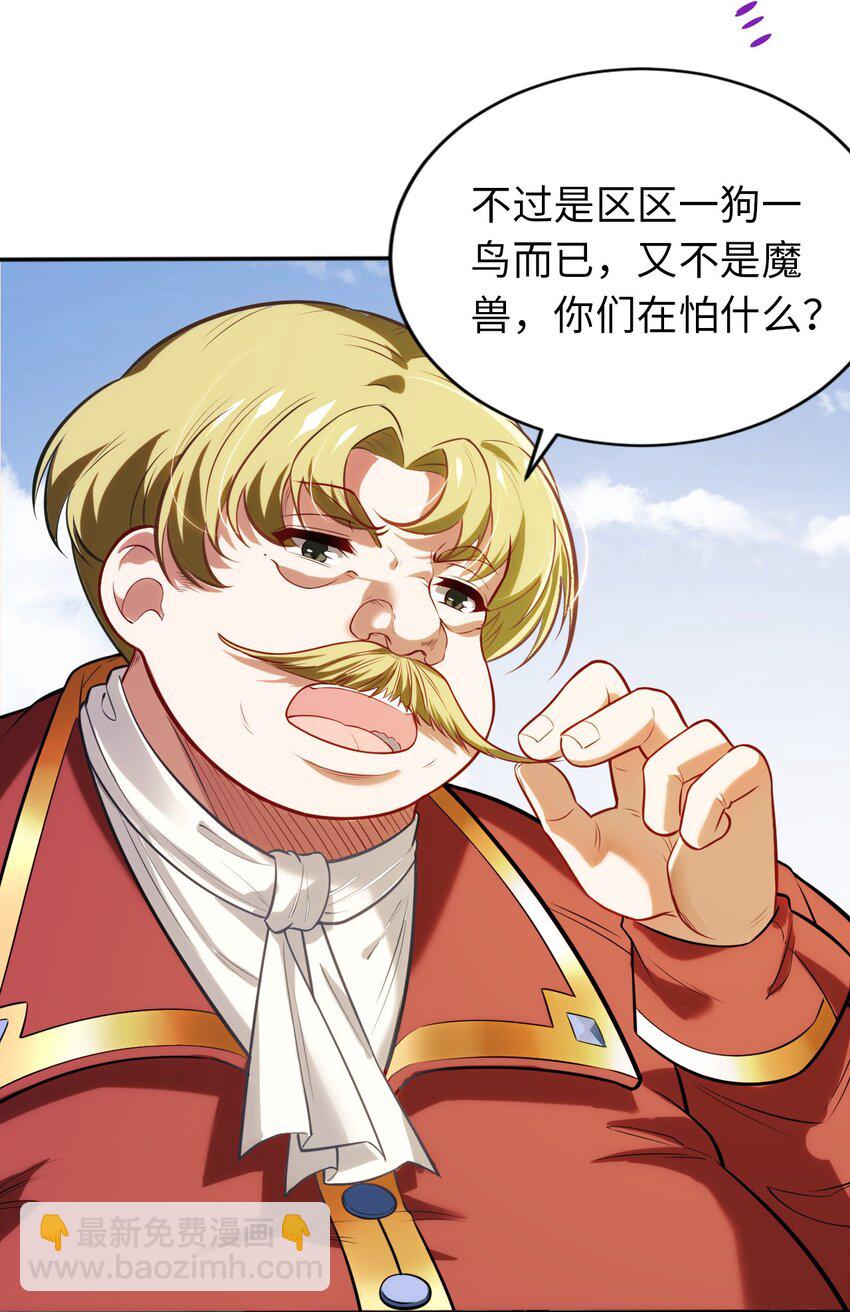 《被迫成为开挂的无敌圣女》08 归家 第18页