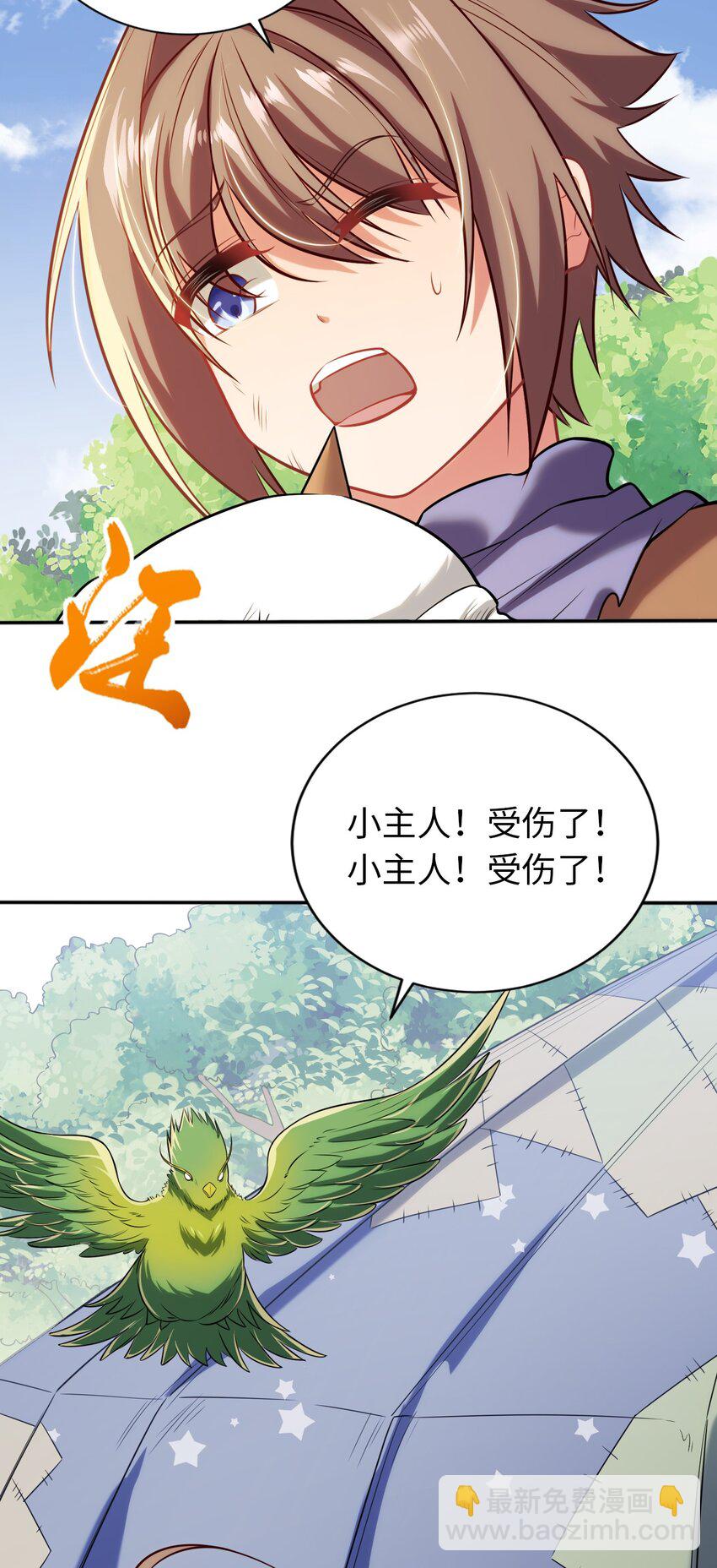 《被迫成为开挂的无敌圣女》08 归家 第22页