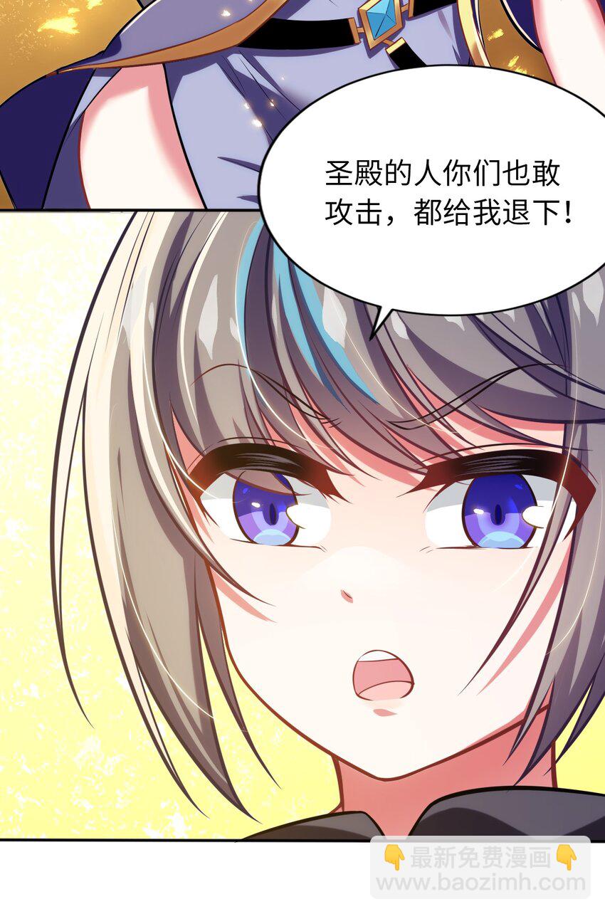 《被迫成为开挂的无敌圣女》08 归家 第28页