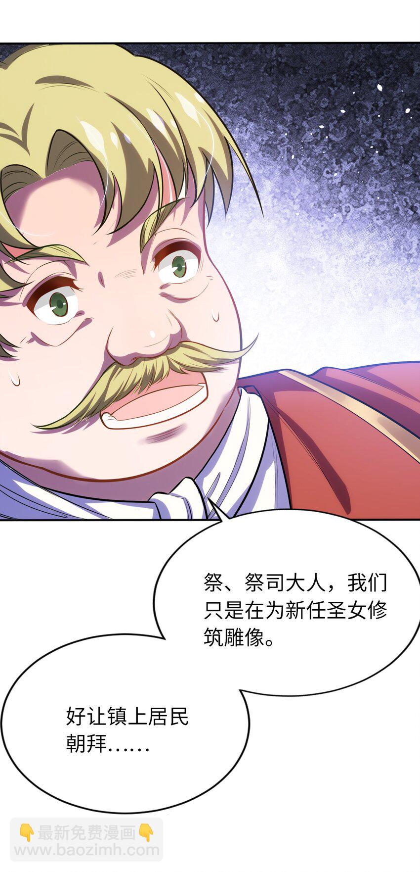 《被迫成为开挂的无敌圣女》08 归家 第31页