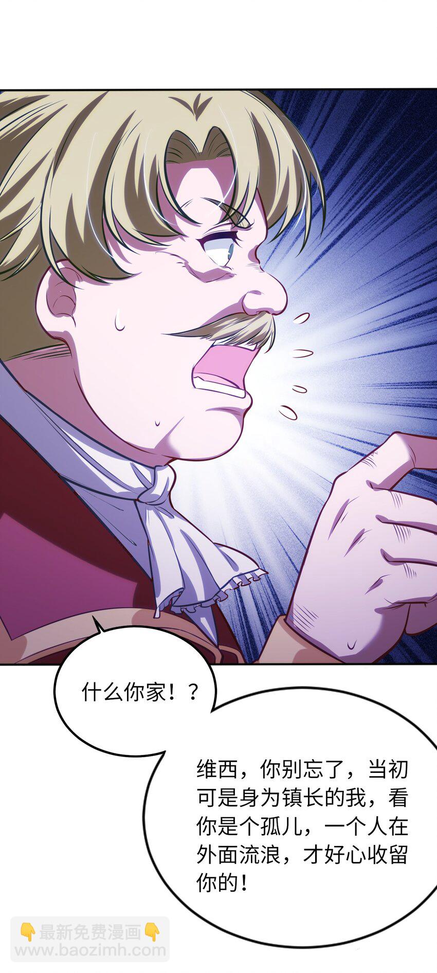 《被迫成为开挂的无敌圣女》08 归家 第33页