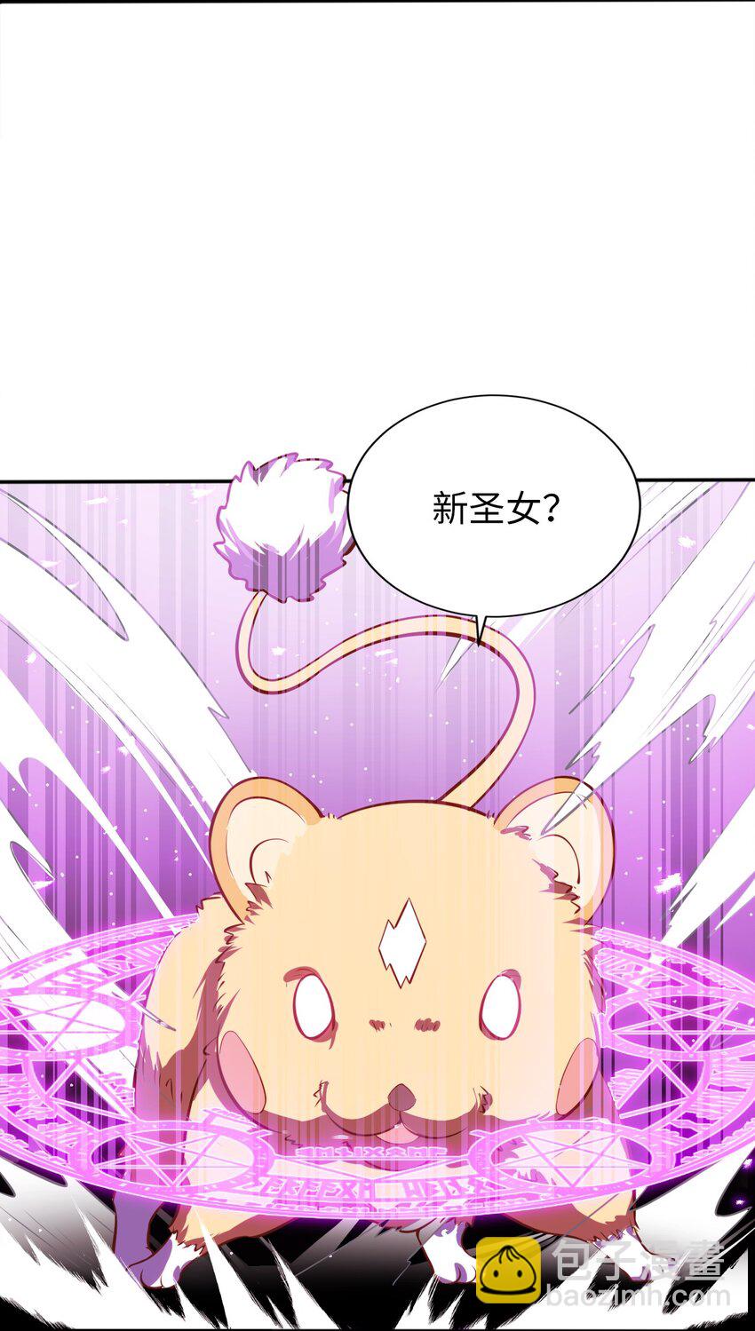《被迫成为开挂的无敌圣女》08 归家 第40页