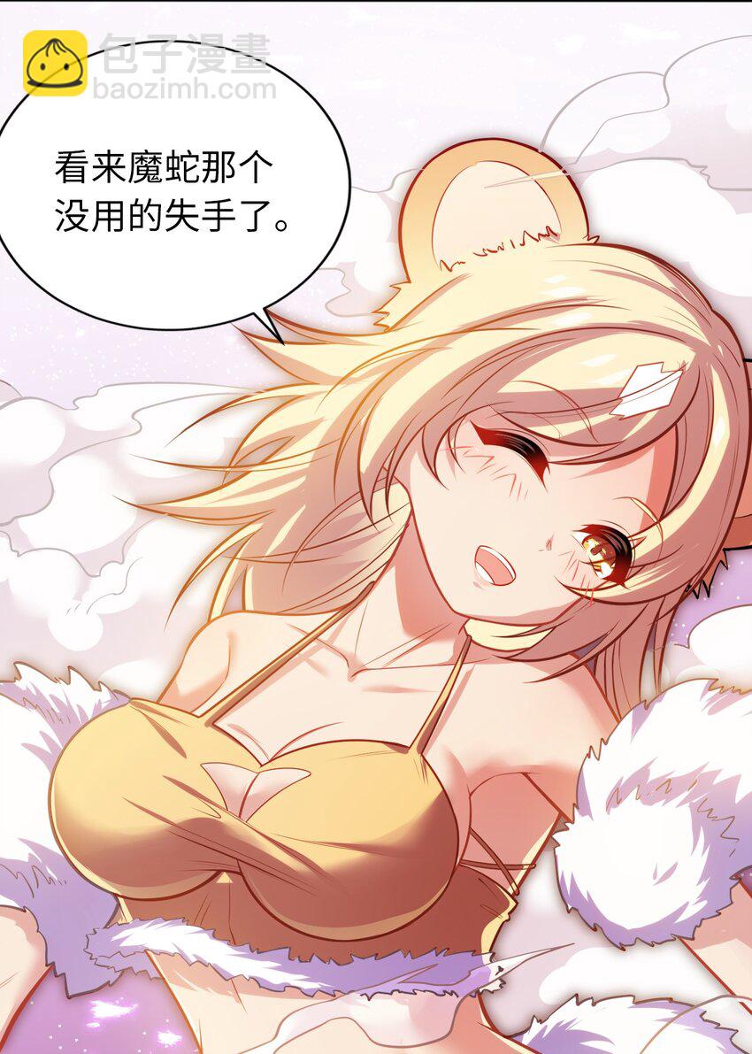 《被迫成为开挂的无敌圣女》08 归家 第41页