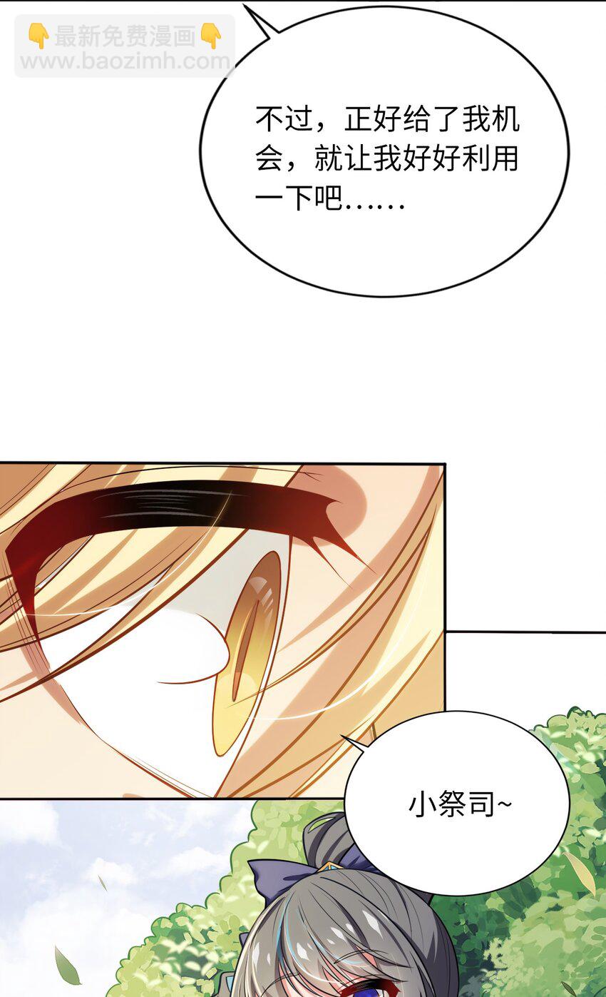 《被迫成为开挂的无敌圣女》08 归家 第44页
