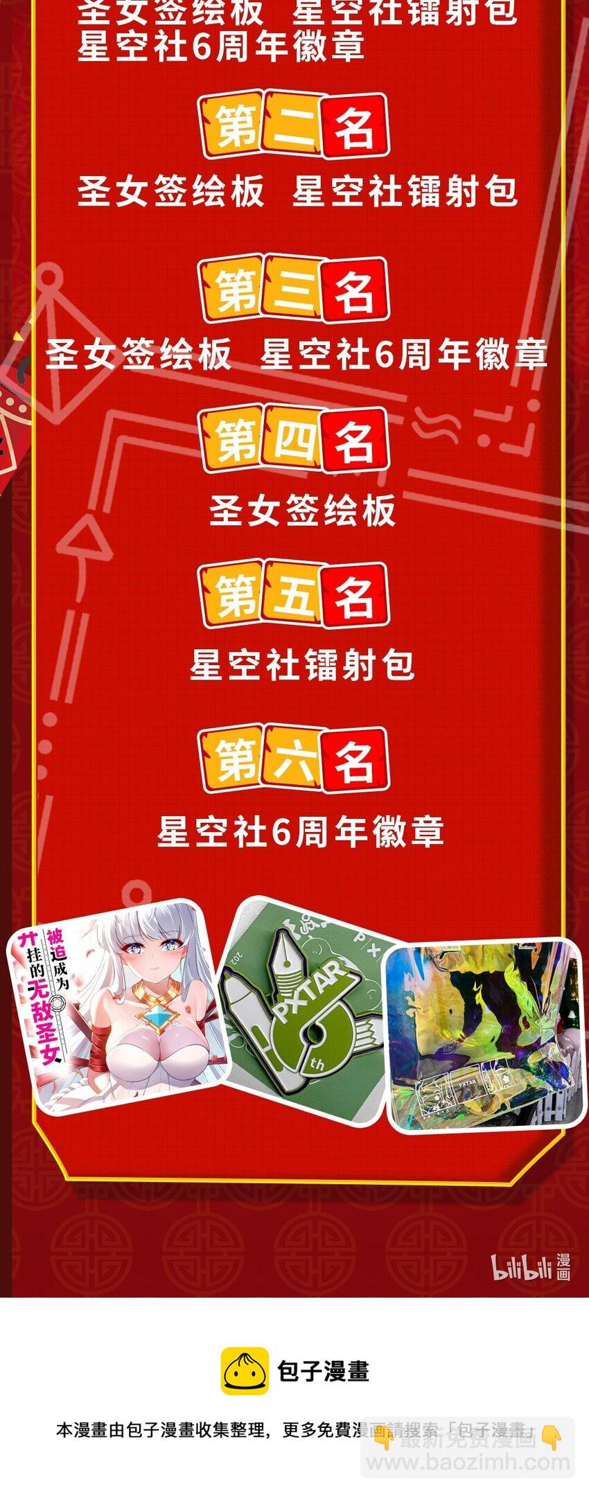 《被迫成为开挂的无敌圣女》08 归家 第47页
