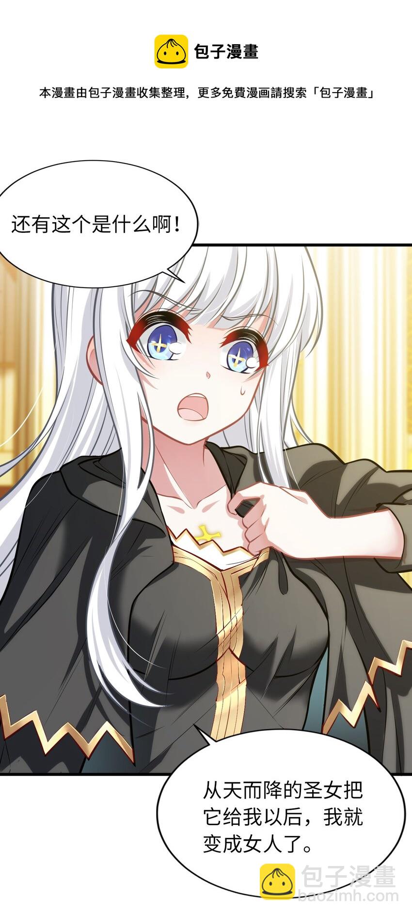 《被迫成为开挂的无敌圣女》07 被迫 第10页