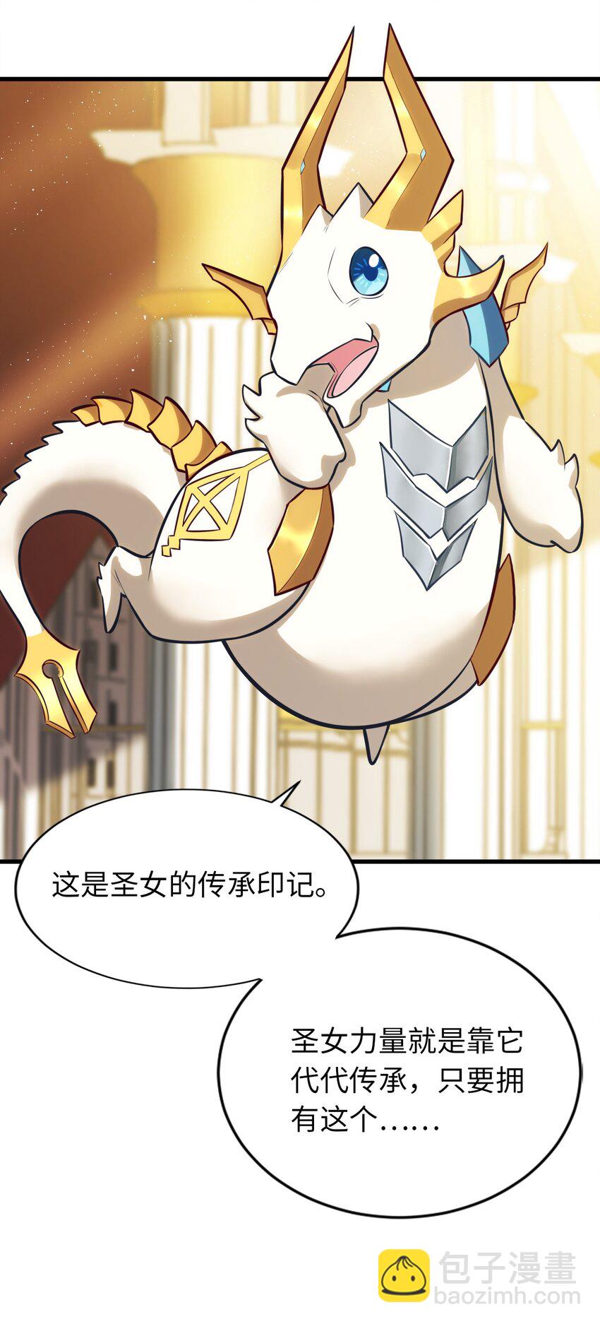 《被迫成为开挂的无敌圣女》07 被迫 第11页