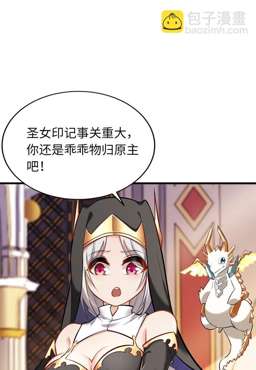 《被迫成为开挂的无敌圣女》07 被迫 第14页