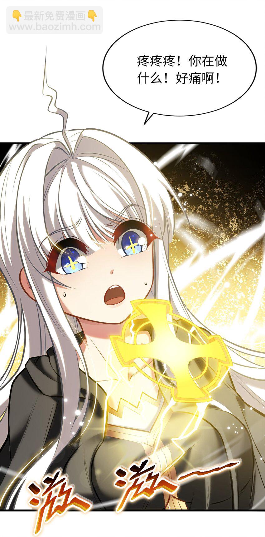 《被迫成为开挂的无敌圣女》07 被迫 第17页