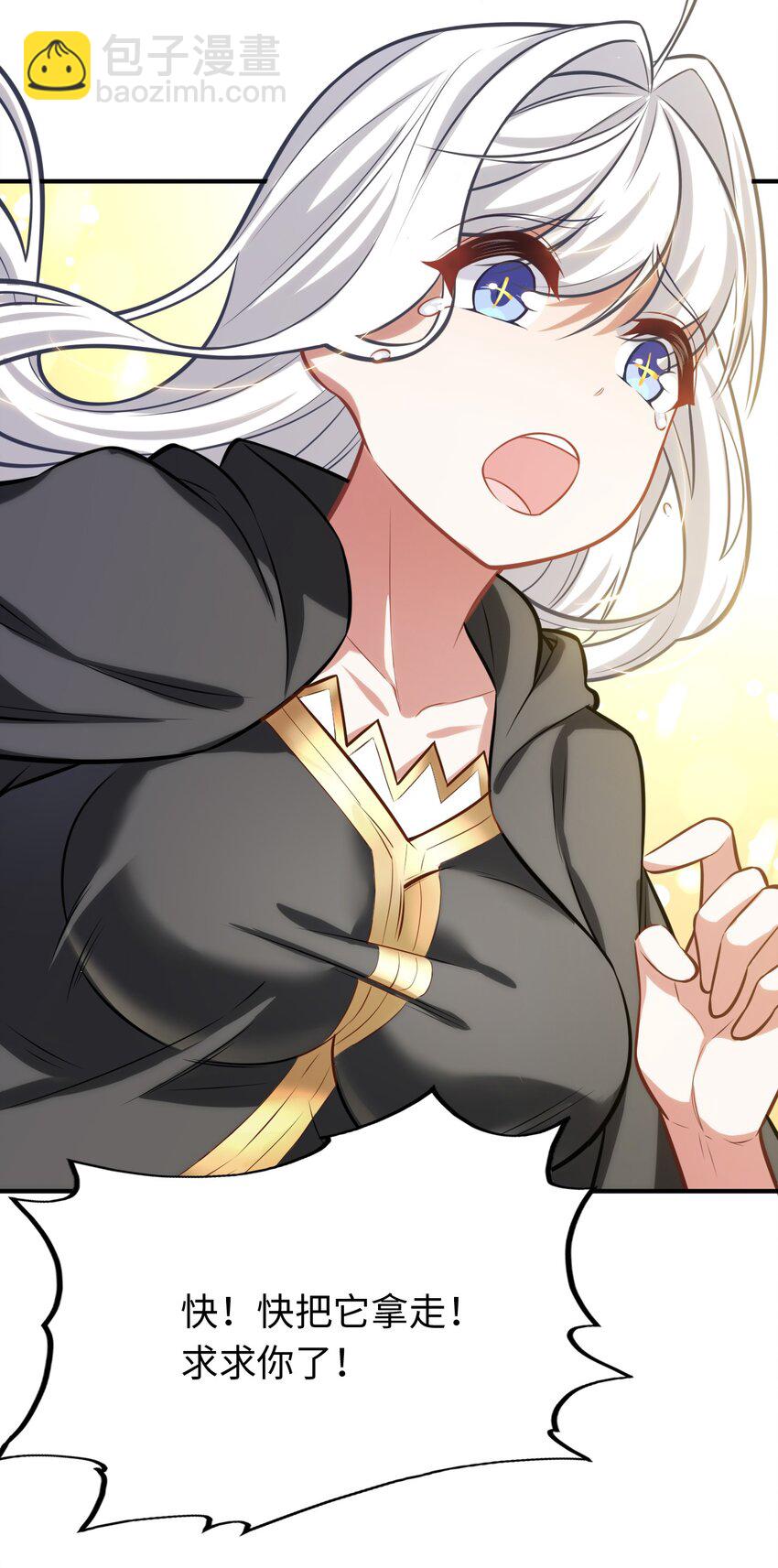 《被迫成为开挂的无敌圣女》07 被迫 第25页